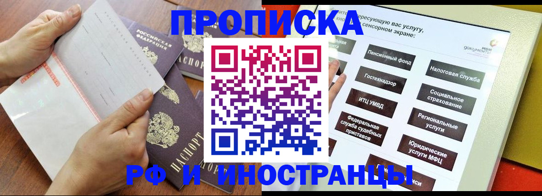прописка для кредита в Котово