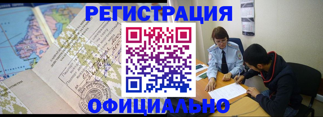 временная регистрация адрес в Котово